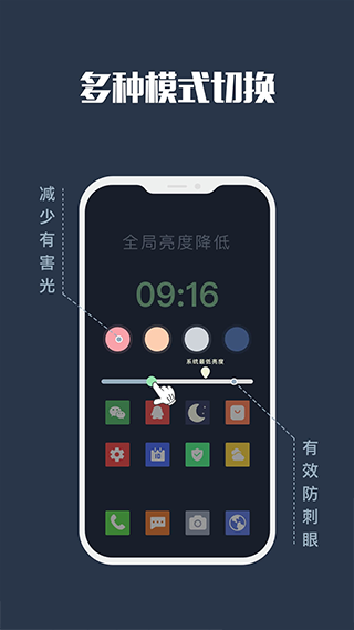 夜间模式app截图2