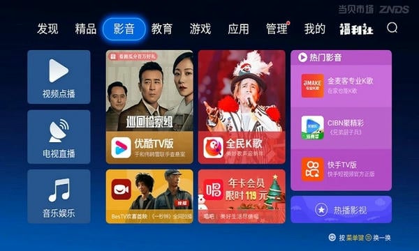 当贝市场极米版截图2