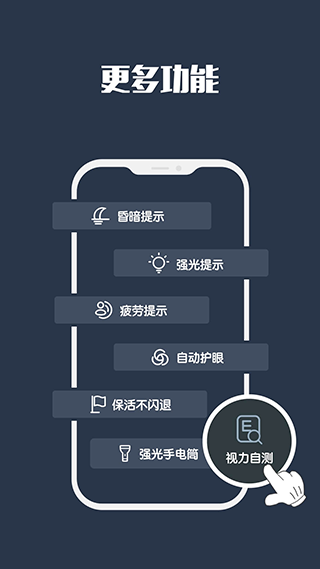 夜间模式app截图4