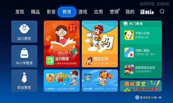 当贝市场极米版截图3