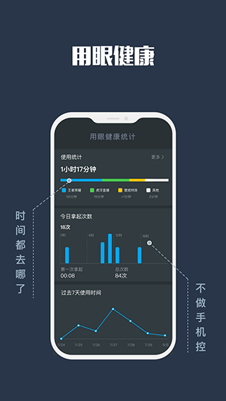 夜间模式app截图3