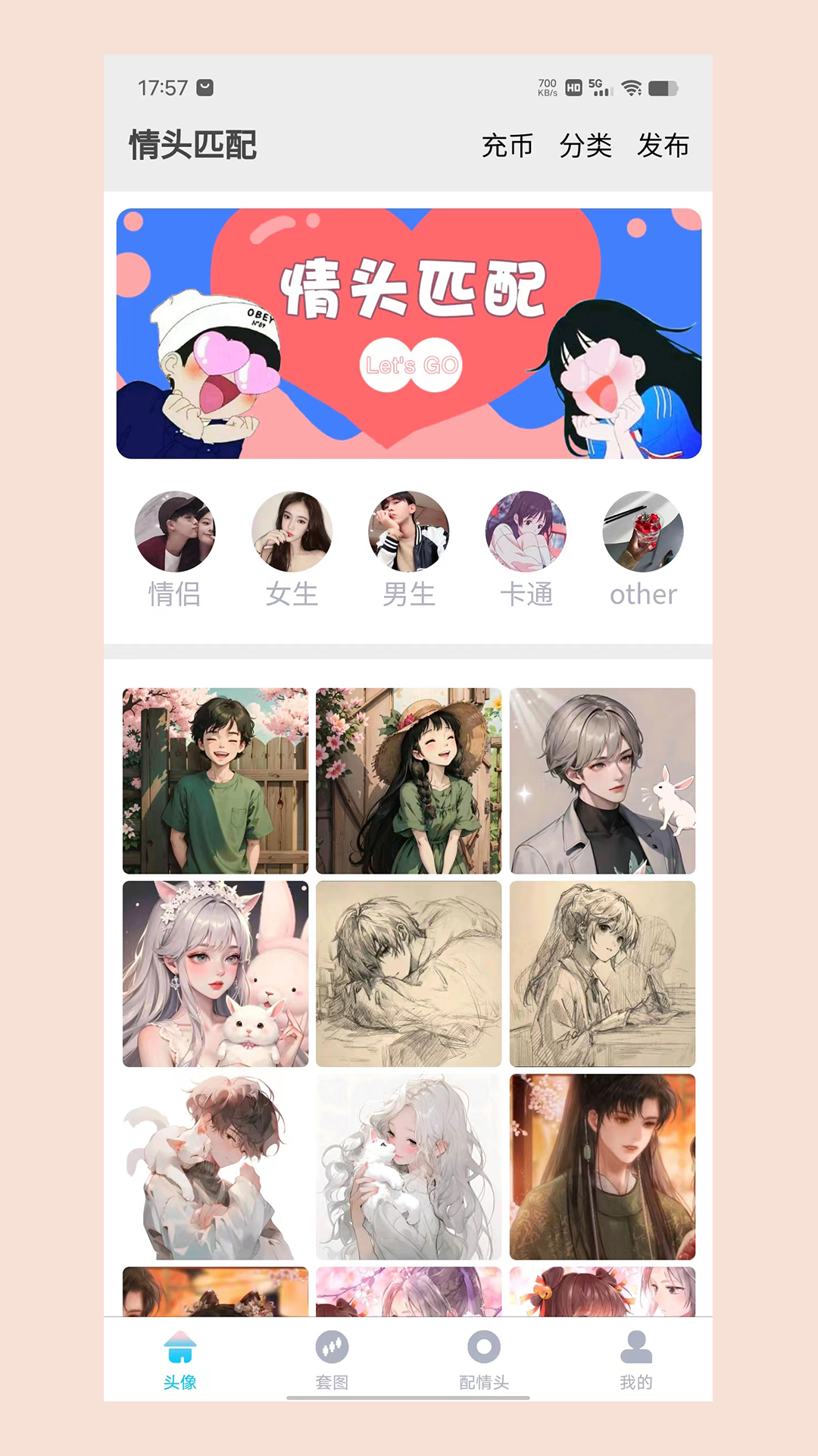 情头匹配app截图4
