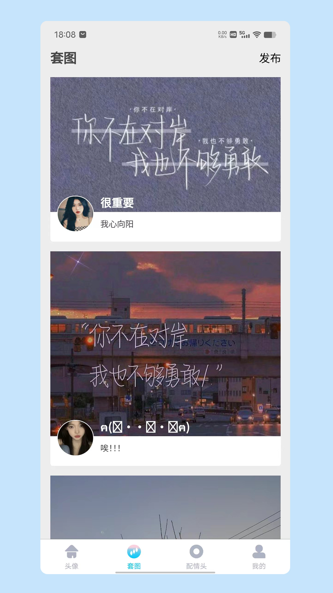 情头匹配app截图3