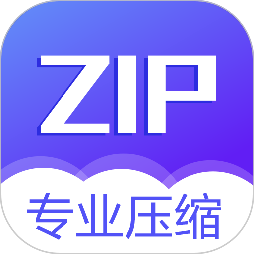 解压缩 解压缩