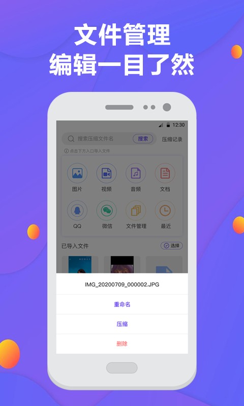 解压缩截图1