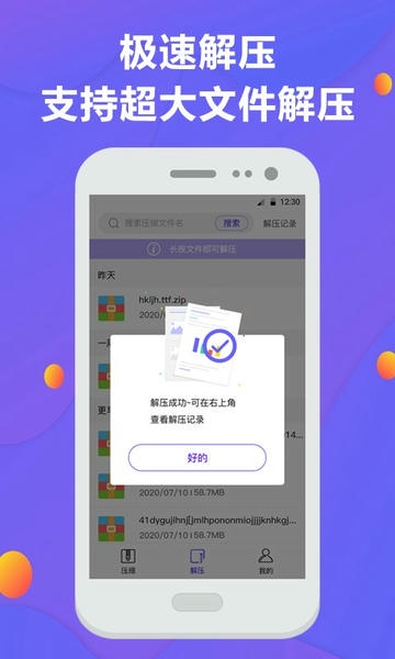 解压缩截图3