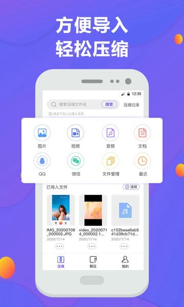 解压缩截图4
