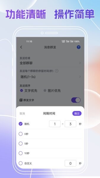 群发全能王截图4