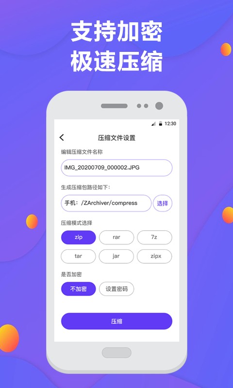 解压缩截图2
