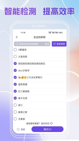 群发全能王截图5