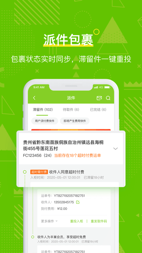 丰巢管家app截图4