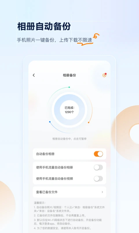 中国联通云盘app截图2