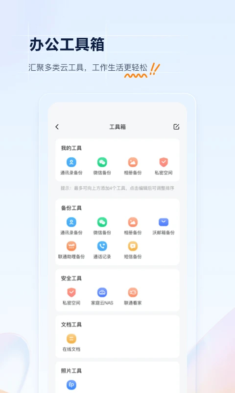 中国联通云盘app截图5
