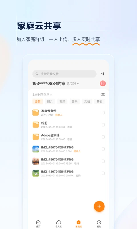 中国联通云盘app截图3