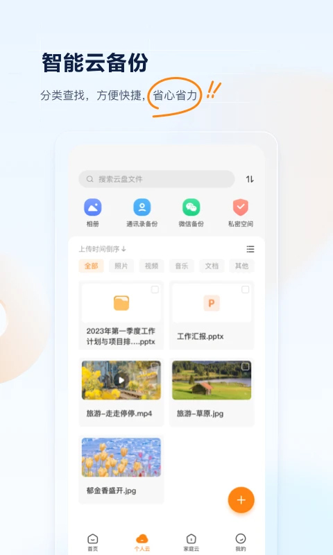 中国联通云盘app截图4