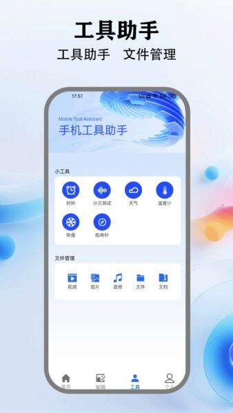 爱玩机助手截图3