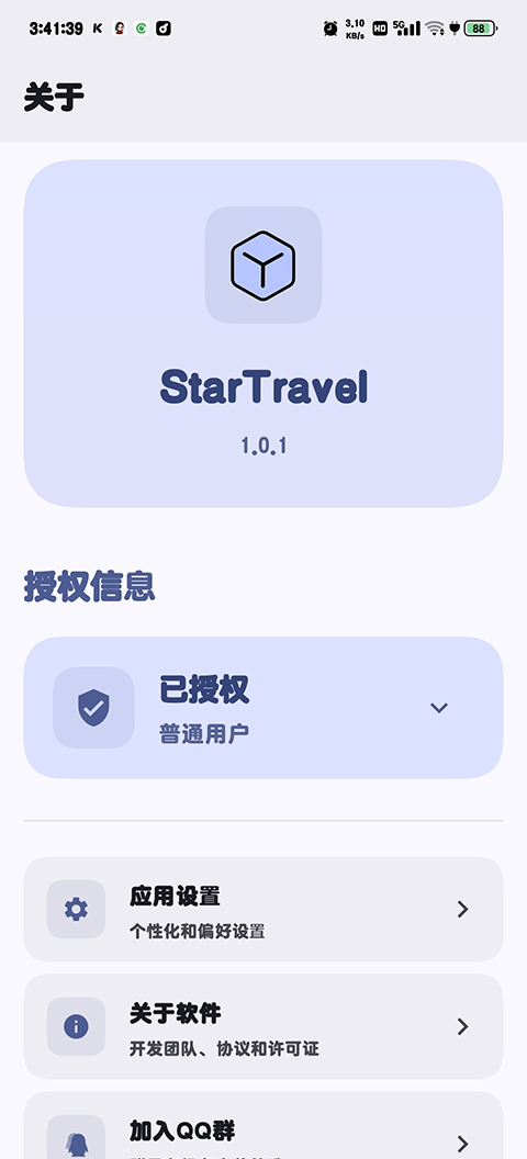 StarTravel截图4