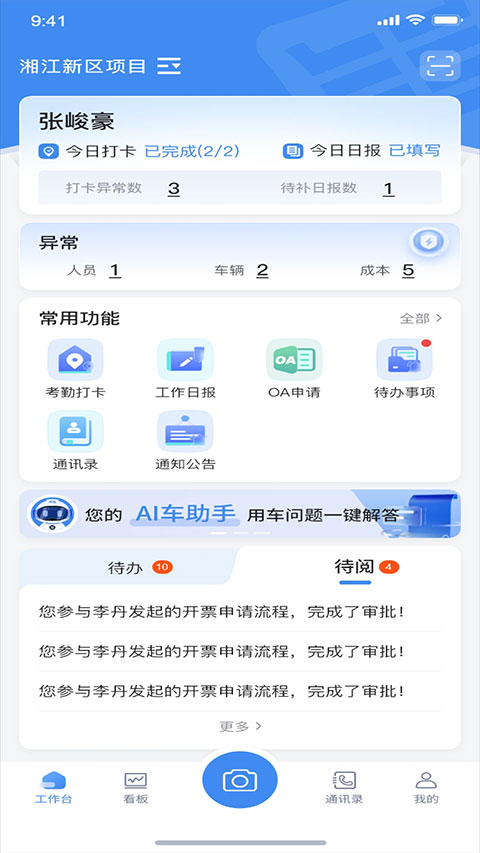 掌上环卫app截图3