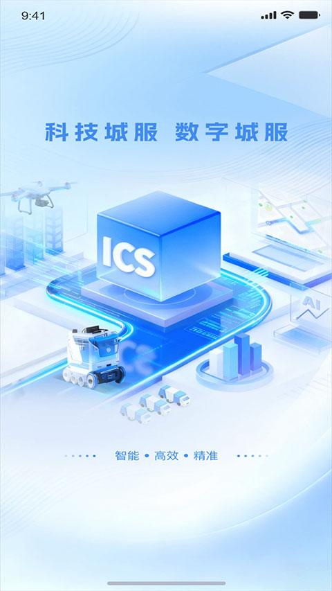掌上环卫app截图1