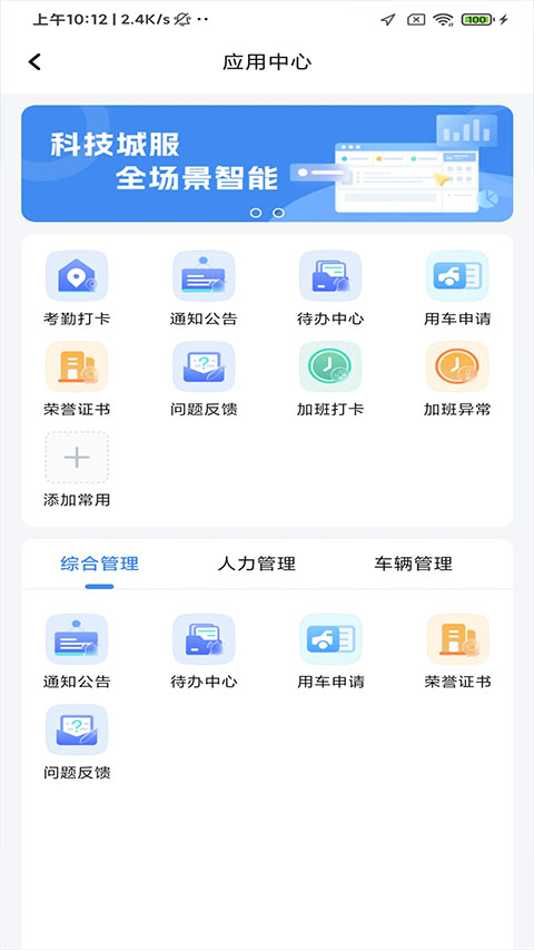 掌上环卫app截图4
