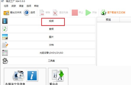 分享格式工厂怎么下载视频？格式工厂下载视频教程。