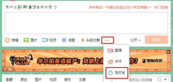 关于微博怎么设置定时发布？微博设置定时发布方法教程。