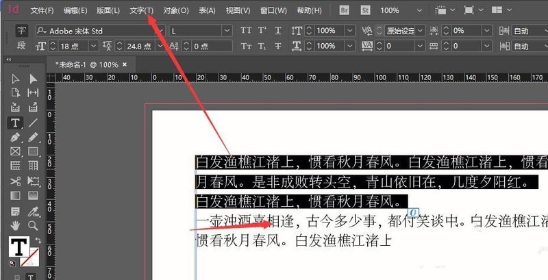 我来教你Adobe InDesign2019如何批量旋转文字-InDesign文字旋转技巧。