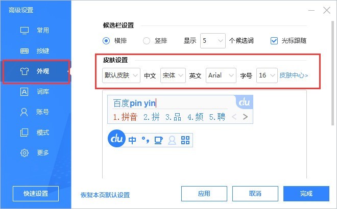 我来分享百度输入法设置字体大小的操作教程。