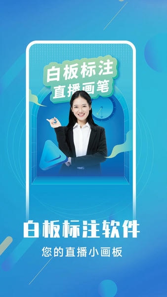 白板标注器截图2