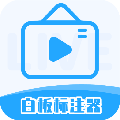 白板标注器图标