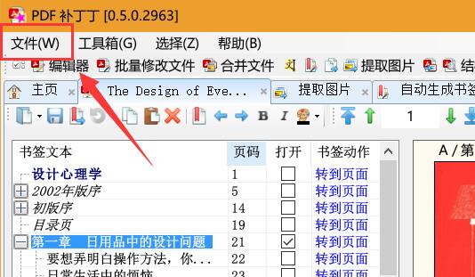 说说pdf补丁丁如何重命名?pdf补丁丁重命名的方法。