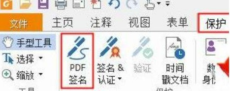 今天分享福昕PDF阅读器怎样设置签名-福昕PDF阅读器设置签名的方法。