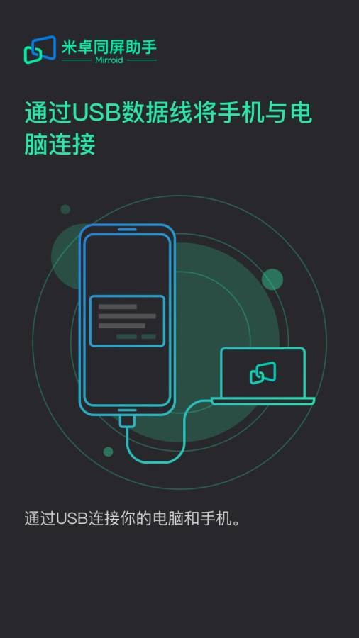 米卓同屏助手截图2
