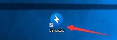 关于Bandizip怎么设置管理员身份解压?Bandizip设置管理员身份解压教程。