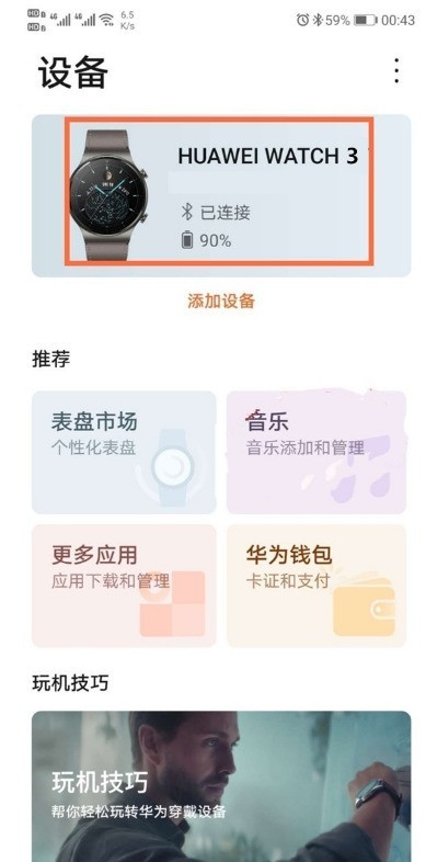 我来教你如何开启华为手表watch3微信消息通知?华为手表watch3开启微信消息通知教程。