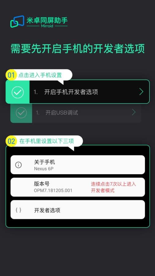 米卓同屏助手截图3