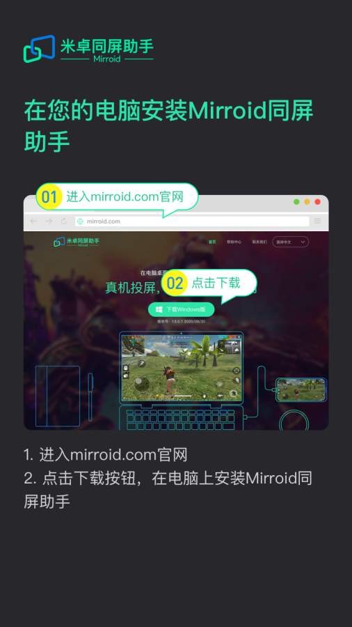 米卓同屏助手截图1