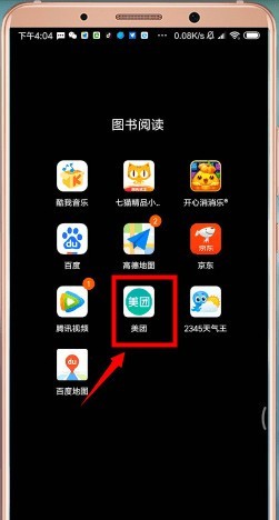 小编分享美团客服电话人工服务在哪。