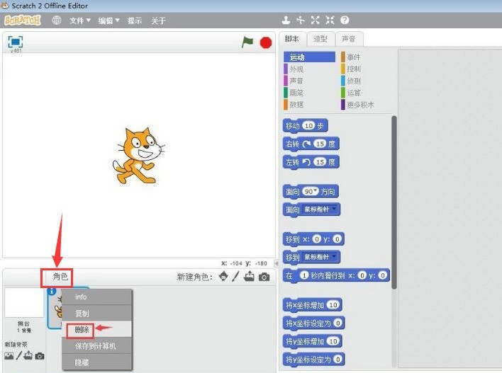 教你scratch如何创建铅笔角色-scratch创建铅笔角色步骤介绍。 教你scratch如何创建铅笔角色-scratch创建铅笔角色步骤介绍。