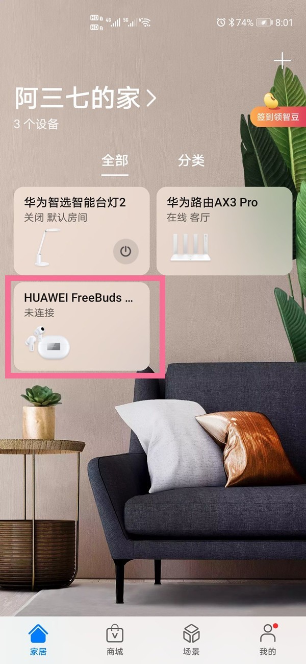 今天分享华为freebuds4丢失了怎么办?华为freebuds4查找耳机方法介绍。