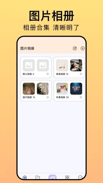 相册猎手截图1