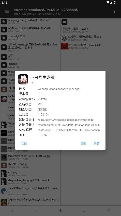 小白号生成器截图1