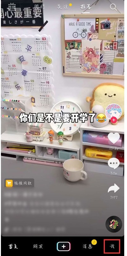 小编教你抖音APP如何查看访客记录？抖音APP查看访客记录的方法。