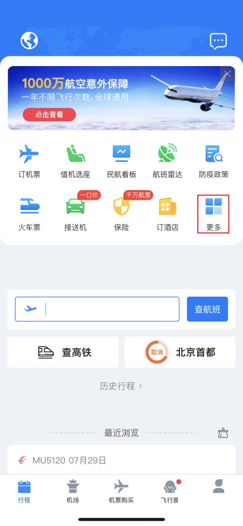 分享飞常准怎么查询飞机机型信息?飞常准查询飞机机型信息方法。