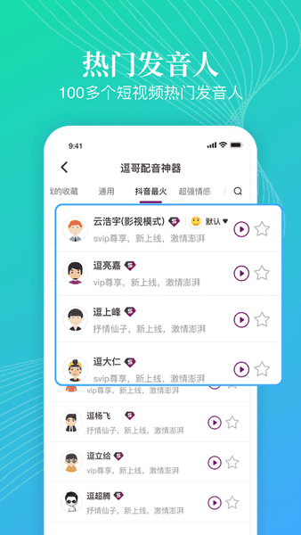 逗哥配音神器截图1
