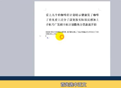 关于word配置标题与正文之间的间距的操作方法。