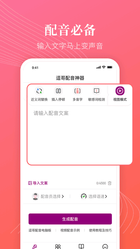 逗哥配音神器截图3