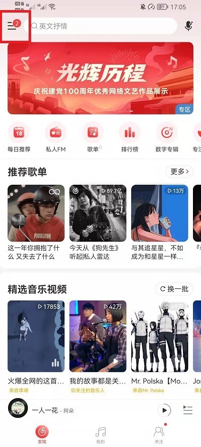 分享网易云音乐怎么换账号登录?网易云音乐换账号登录教程。
