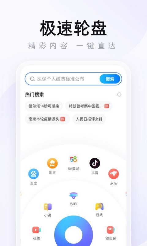 2345浏览器最新版截图2