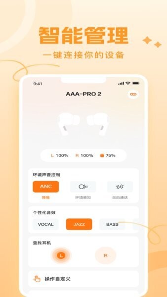 Joy Audio截图1